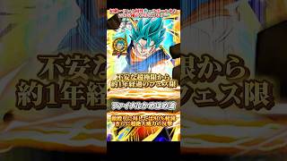 【ドッカンバトル】不安要素ありの超極限から約1年経過ッ!『体ベジットブルー』の反撃はまだ使える? #ドッカンバトル #ドラゴンボール #dragonball #dokkanbattle