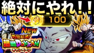 『注意喚起』龍石100個!!絶対やれ!!いや、やるしかない!!徹底解説!!【ドッカンバトル】【地球育ちのげるし】