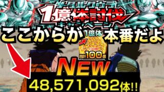 龍石100個『お前ら、ドラゴンボールから何を学んだ?』1億体討伐【ドッカンバトル】【地球育ちのげるし】