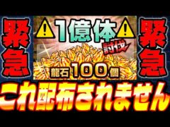 【緊急注意喚起】龍石100個は配布されません!メタルクウラ1億体討伐キャンペーン│ドッカンバトル【ソニオTV】