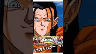 超17号の電撃地獄玉でバトフェスベジットワンパンしてみた!【バトルフェスティバル】【ドッカンバトル】【Dragon Ball Z Dokkan Battle】#shorts #dragonball