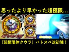 【ドッカンバトル】『超極限体クウラ』初陣!求ム…2番手最強キャラ