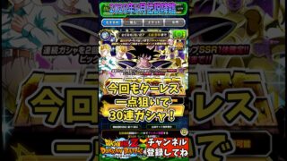 【ドッカンバトル】2026年6月伝説降臨 新LR:最適な土壌の発見 ターレス ガシャ記録①【DRAGON BALL】