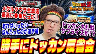 【土曜日/第25回】今週のイベントに物申す!勝手にドッカン反省会│ドッカンバトル【ソニオTV】