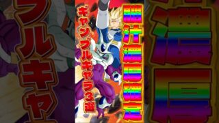 最強ギャンブルキャラクター3選#shorts #ドッカンバトル