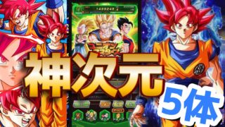 【ドッカンバトル】神次元5体だけで挑む配信ミッション|本気のユニオンマスターズ