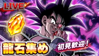 グローバルCPも近いので龍石集め【ドッカンバトル】 Dokkanbattle りどるGames