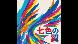 七色の翼~My Original Color~