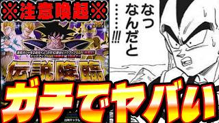 【※全ユーザーへ注意喚起※】引く前に見て！ガチでやばいターレスの伝説降臨引いてみた！｜ドッカンバトル【ソニオTV】