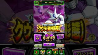 超極限Zバトル クウラ(最終形態) クリア編成【攻略】 #ドッカンバトル #ドラゴンボール #dokkanbattle #dragonball