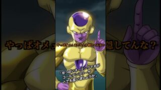 【ドラゴンボール】宇宙最強の宿敵、孫悟空とフリーザ #ドラゴンボール #dragonball #ドッカンバトル #孫悟空 #フリーザ