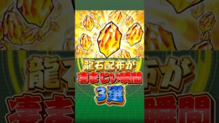 龍石配布が凄まじい瞬間#shorts #ドッカンバトル
