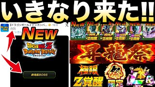 緊急速報『公式から最新情報』これは楽しみすぎんぞ!!徹底解説!!【ドッカンバトル】【地球育ちのげるし】