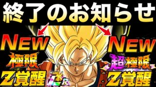 『悲報』終了のお知らせ..解説【ドッカンバトル】【地球育ちのげるし】