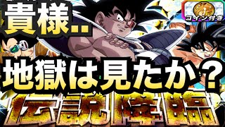 『ガチャ因縁再び..』お前ら..本当の絶望を教えてやるよ..【ドッカンバトル】【地球育ちのげるし】