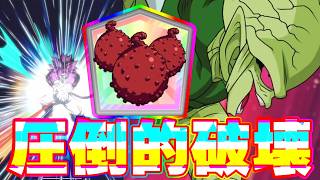 これぞドッカンバトル!圧倒的な破壊をお見せします
