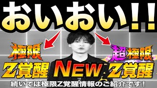 もう待てません..【ドッカンバトル】【地球育ちのげるし】