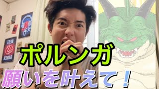 【ドッカンバトル】ポルンガよ俺の願いを叶えてぇえ!!!