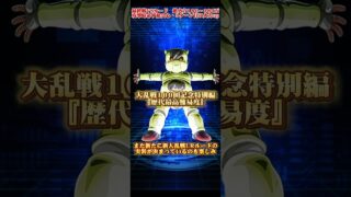 【ドッカンバトル】大乱戦100回記念特別編をざっくり攻略ッ!初期からの路線変更が功を奏した。 #ドッカンバトル #ドラゴンボール #dragonball #dokkanbattle