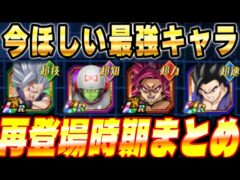 【後半ガシャいつ?悟飯1号の再入手は?】最強キャラの再登場ガシャ開催時期まとめ│ドッカンバトル【ソニオTV】
