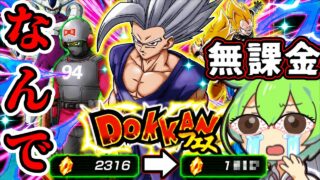 無課金で貯めた2000個の龍石を野獣に蹴散らされる大学生【ドッカンバトル ガチャ 悟飯ビースト】