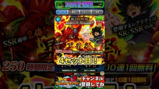 【ドッカンバトル】2026年夏 昇龍祭 祭限:巨大人造人間の起動 セルマックス ガシャ記録④【DRAGON BALL】