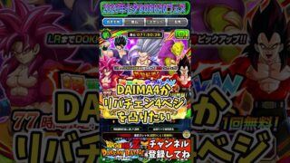 【ドッカンバトル】2026年七夕DOKKANフェス フェス限:真の力の発現 孫悟飯(ビースト) ガシャ記録①【DRAGON BALL】