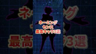 ネーミングセンス最高キャラ3選 #shorts #ドッカンバトル