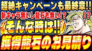 【もう次のフェス限くる!?】7月20日から増える龍石のお見積りとイベントスケジュールまとめ|ドッカンバトル【ソニオTV】