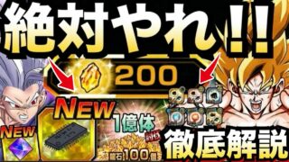 『注意喚起』今すぐ絶対、絶対やれ!!大量龍石&やり忘れでみんなが後悔しないように徹底解説!!超絶ドッカンCP【ドッカンバトル】【地球育ちのげるし】