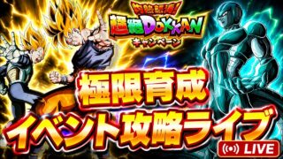 最強極限育成&イベント攻略【ドッカンバトル】 Dokkanbattle りどるげーむず