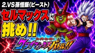 【ドッカンバトル】LRメタルクウラが救世主!VSビースト悟飯 劇場版BOSS6体&極5体ミッション攻略!