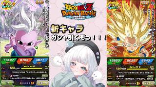 【ドッカンバトル】 新キャラを引く廃課金おばけ系Vtuberはこちらwwwww【ぽむぽむ】