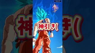 周年ガチャを引いた男、予想外の動作に度肝を抜いてしまう(( #dragonball #legends #ドラゴンボール #ドラゴンボールレジェンズ #ガチャ #ドッカンバトル