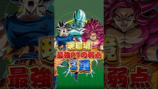 現環境最強パーティーの弱点#shorts #ドッカンバトル