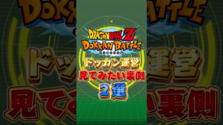 有料でもいいからぜひ見せてくれ!!#shorts #ドッカンバトル