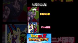 【ドッカンバトル】孫悟飯(ビースト)演出ドカバト版とアニメ版等比較 #shorts #ドカバト#ドッカンバトル#ドラゴンボール#dokkanbattle @ドッカンバトル59ch