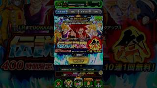 少年編パのキーキャラ#ドラゴンボール #ドッカンバトル #ガチャ #shorts #short