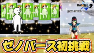 パンちゃんのクローンと歴史改変を攻略していく!!