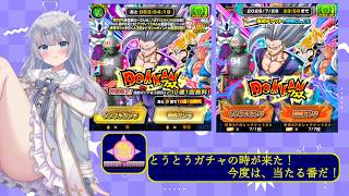 急きょ配信 – ドッカンバトル/今度は私のガチャする番だ!