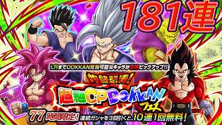 【ドッカンバトル】七夕ビーストガチャ181連引く!
