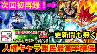 【ドッカンバトル 人権最強キャラ 必知 キャラ毎に立ち回り変わります 最高率優先徹底解説 +ポイントガシャ更新 回すべき? セルマックス ビースト 環境 クウラ極限 】【 ドカバト ドラゴンボール