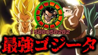 実装からほぼ一年経った最強キャラの『ゴジータ』に神精樹の実を食わせた結果、、