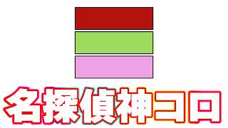 【名探偵神コロ】次のキャラがわかっちゃいました【ドッカンバトル】