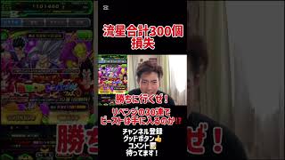 #youtubeshorts #youtube #ドラゴンボール #ドッカンバトル #ドッカンバトルガチャ