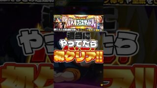 1年半の時を経てようやくバトフェス初クリア#ドッカンバトル #ドッカンバトル初心者 #ドラゴンボール