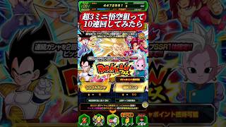 【ドッカンバトル】10連でまさかの展開『カットイン1段階』から奇跡…?が起きました#ドッカンバトル #shorts #ドラゴンボール #ドラゴンボールz ドッカンバトルガシャ