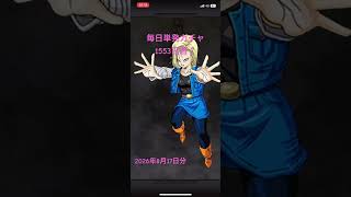【1553日目】毎日単発ガチャ【ドラゴンボールZドッカンバトル】