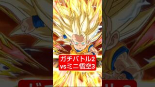 ガチバトル2 ステージ11 vsミニ悟空3 クリア編成【攻略】 #ドッカンバトル #ドラゴンボール #dokkanbattle #dragonball
