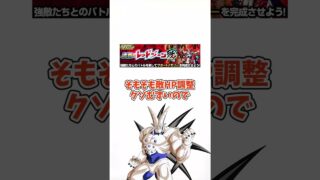 ドッカンバトル不評な性能2選 #shorts#ドッカンバトル